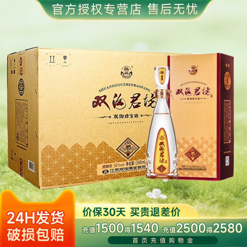 双沟珍宝坊君坊52度整箱装图片