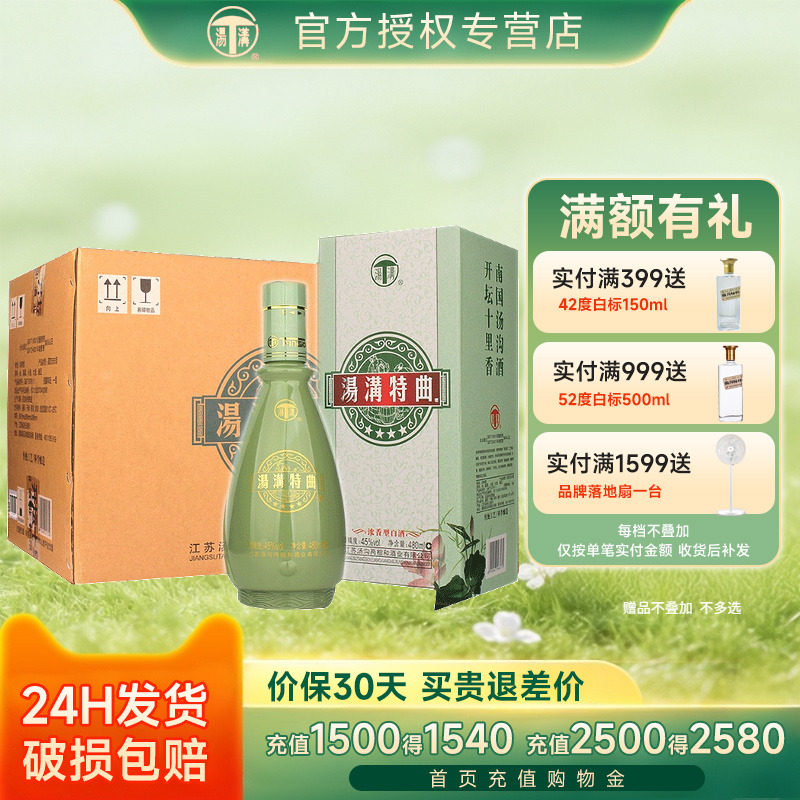汤沟特曲四星 45度480ml*6瓶整箱装浓香型白酒粮食酿造江聚餐送礼
