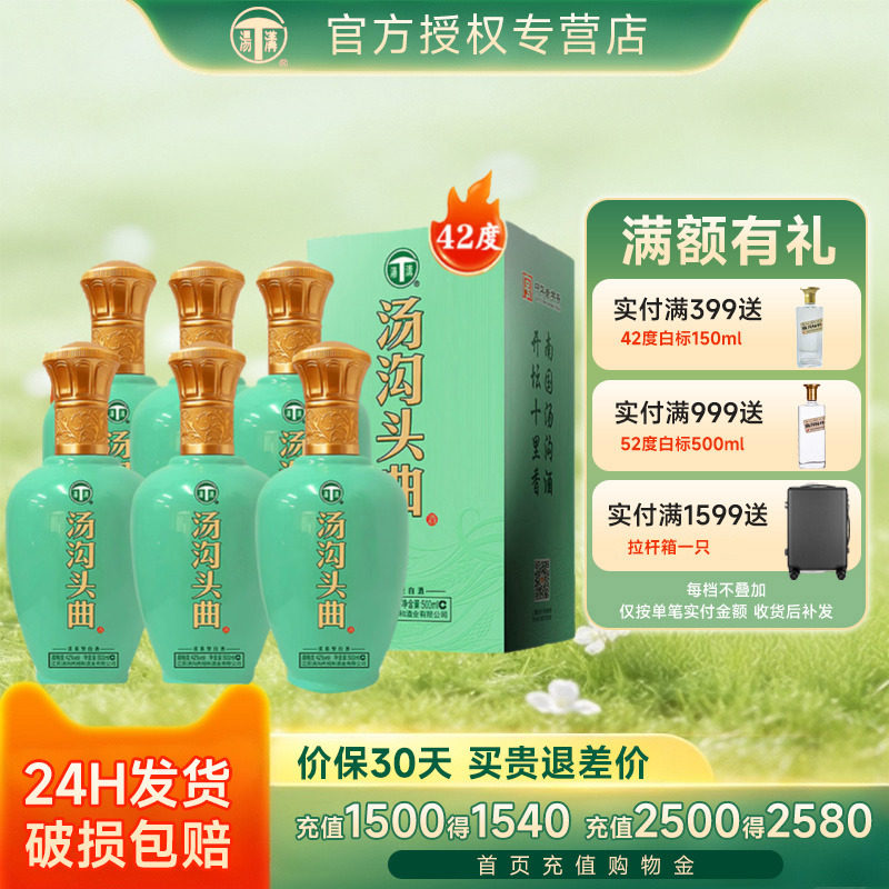 汤沟头曲42度500ml*6瓶整箱浓香型白酒粮食酒口粮酒节日送长辈