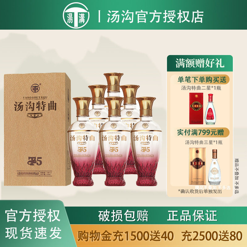 汤沟特曲T5 42度500ml*6瓶浓香型白酒 节日送礼宴请商务高档酒,酒类,白酒/调香白酒,淘宝优惠券,粉丝福利购,淘宝优惠卷
