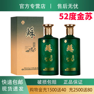 双沟苏酒金苏 52度500ml*2瓶包装绵柔型白酒江苏产高端商务宴请酒