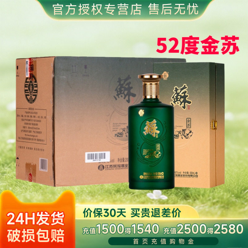 双沟 苏酒金苏52度500ml*4瓶整箱绵柔型白酒双沟大曲酒商务宴请酒