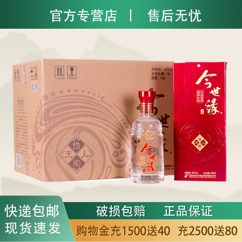 今世缘天地人和地和酒42度500ml*6瓶整箱装 送礼喜酒 江苏产白酒