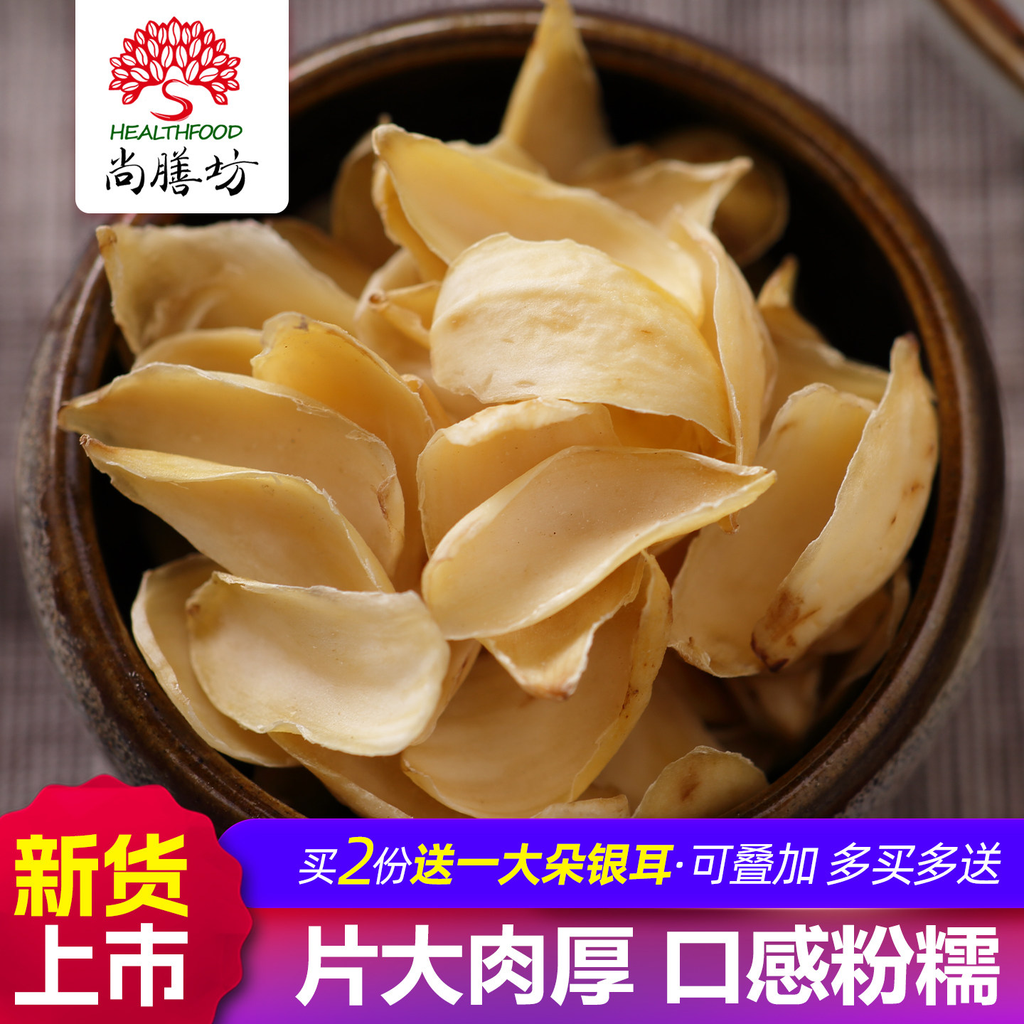 尚膳坊百合干250g农家天然大湘西特产药百合微苦煲汤食材片新干货