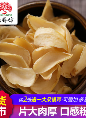 【买2份送大朵银耳】尚膳坊百合干250g大湘西特产煲汤食材片干货