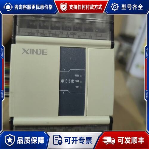 议价信捷PLC XD-E16YR 成色可以 功能可维修