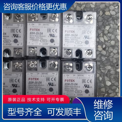 议价FOTEK阳明固态继电器SSR-25DA 6个可维修