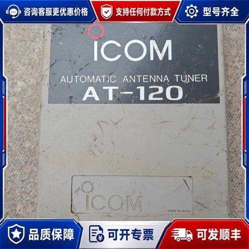 议价icom at-120 自动天调可维修