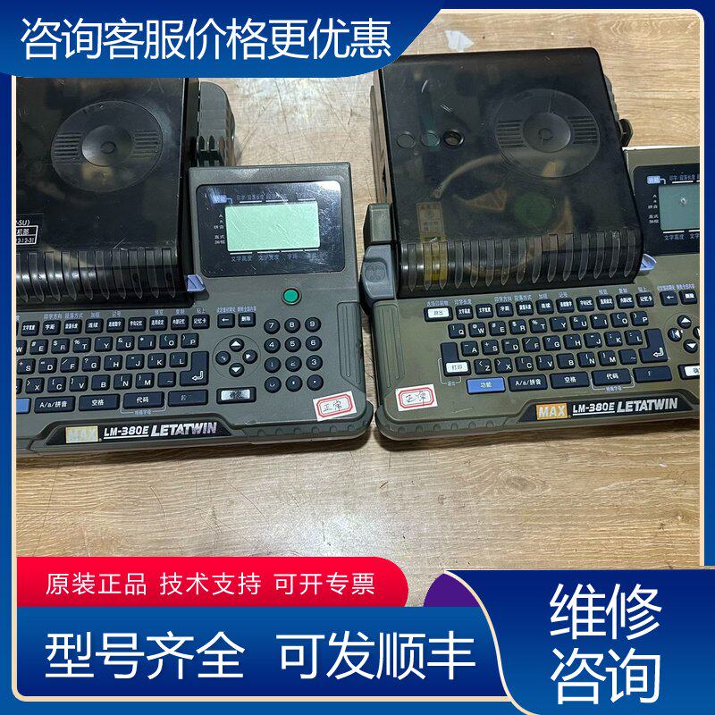 议价成色好 保修两月 MAX线号机LM380E A12-C可维修