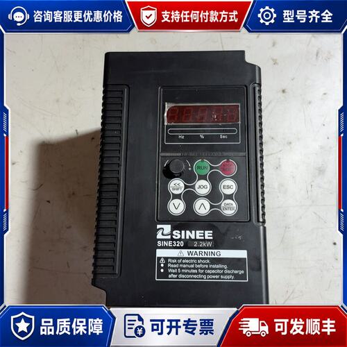 正弦变频器SINE320-2R2，2.2KW，380V，拆机