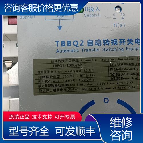 议价泰永TBBQ2自动转换开关型号TBBQ2-100G4P可维修