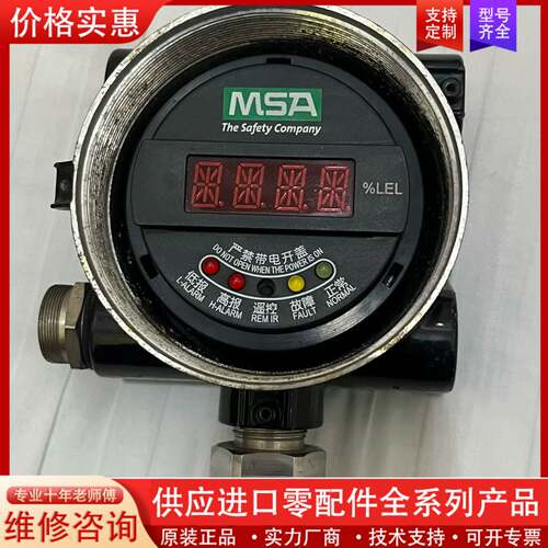 可维修梅思安MSA 8500 固定式可燃气体报警器，