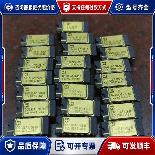 议价DG181AP/883B高阶镀金芯片，脚位金脚漂亮，库存可维修