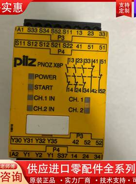 议价皮尔兹安全继电器PNOZ X8P