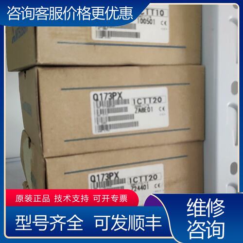 议价三菱QD75M1 Q172LX Q173PX可维修