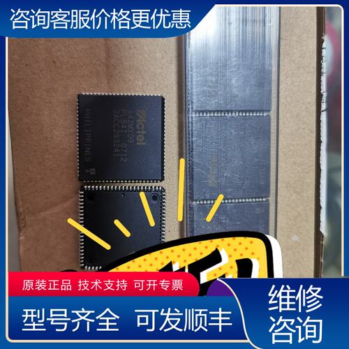 议价22片芯片A42MX09-2PL84I可维修