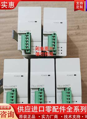 议价FX2N-64DNET正品质量包好