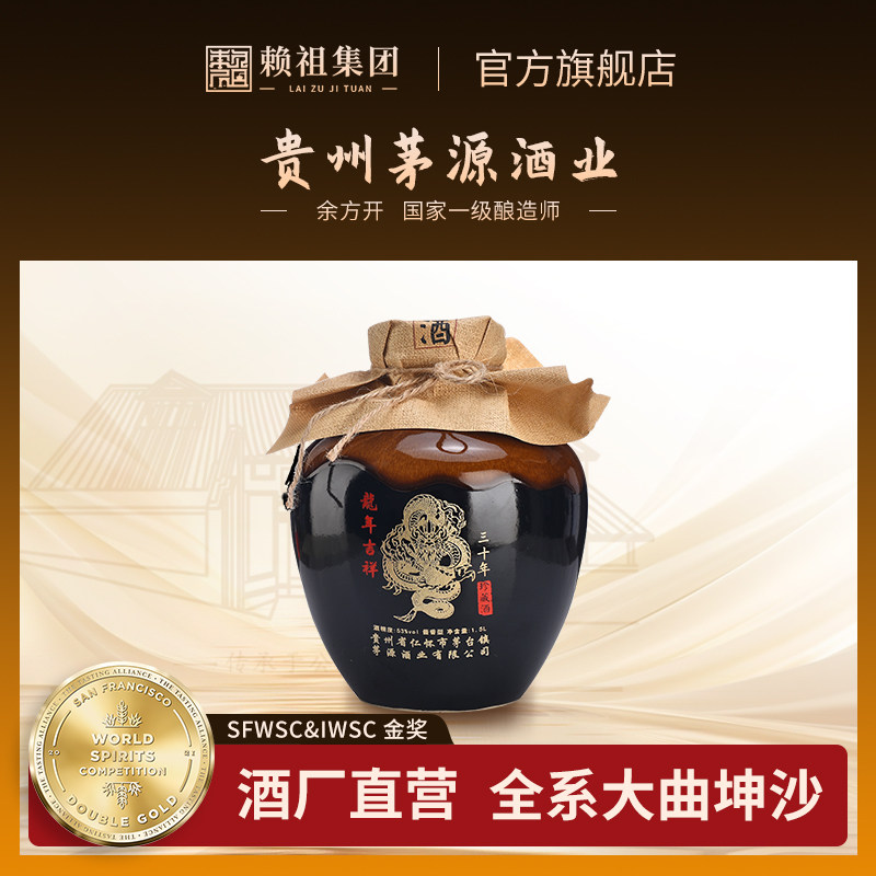 赖祖十二生肖窖藏陈酿老酒1.5L坛装53度酱香型白酒
