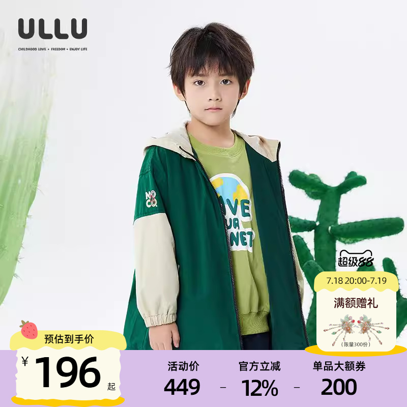 ULLU优露童装男童中长风衣25春款字母胶印三色拼接连帽风衣外套