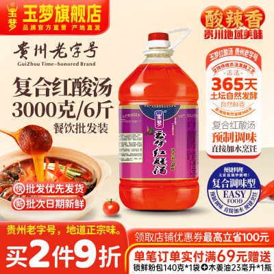 玉梦火锅料凯里肥牛酸汤鱼