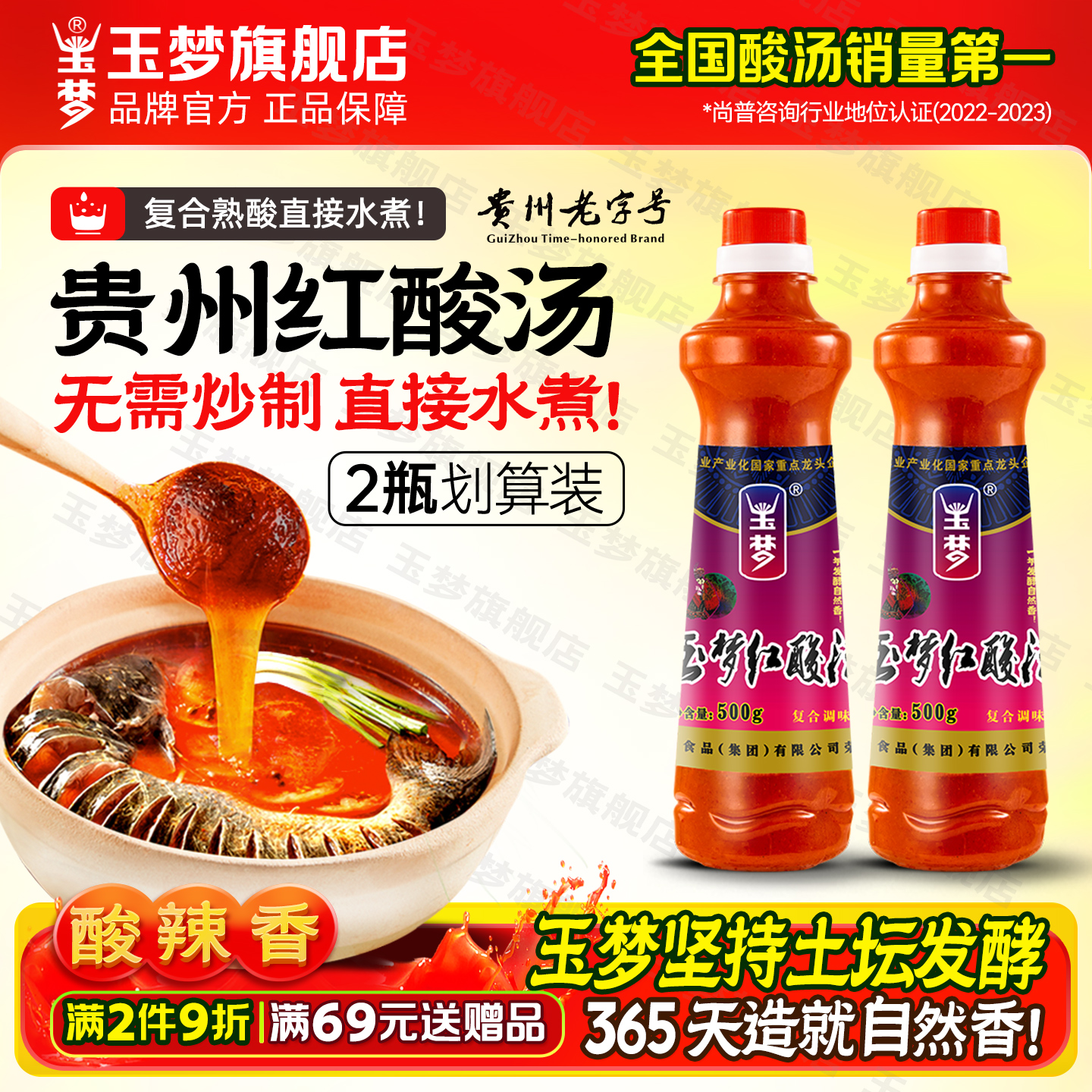 玉梦酸汤黔东南州调味料