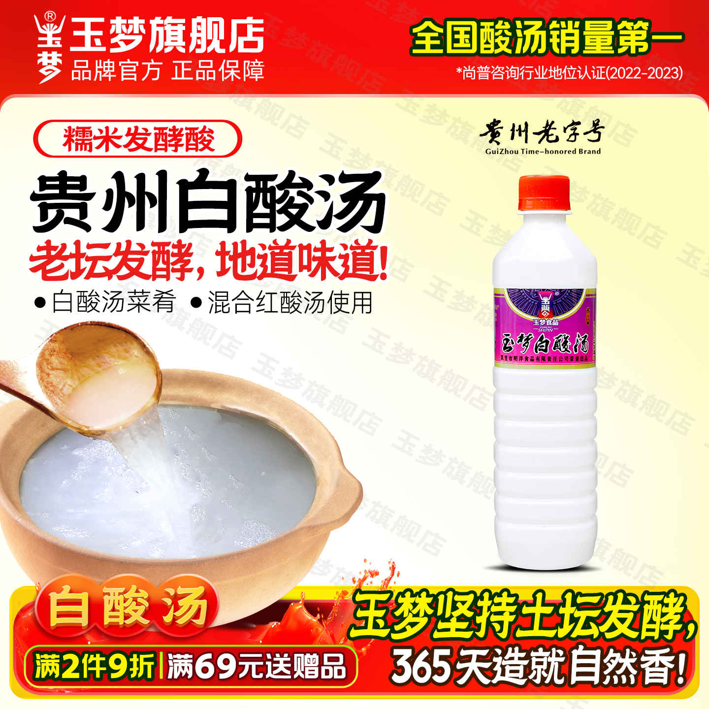 贵州老字号品牌贵州白酸汤