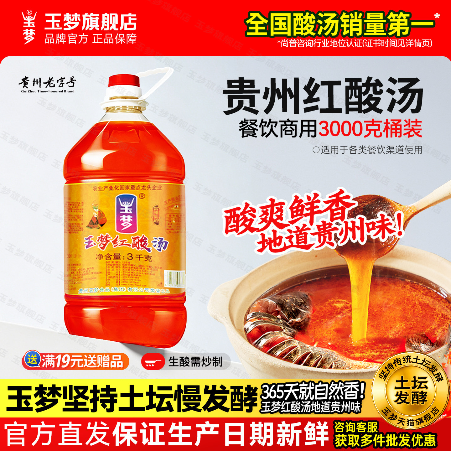 餐饮批发商用红酸汤贵州凯里玉梦