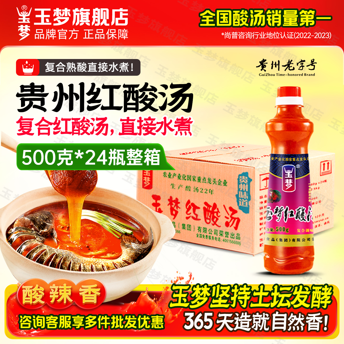 贵州老字号红酸汤凯里特产玉梦