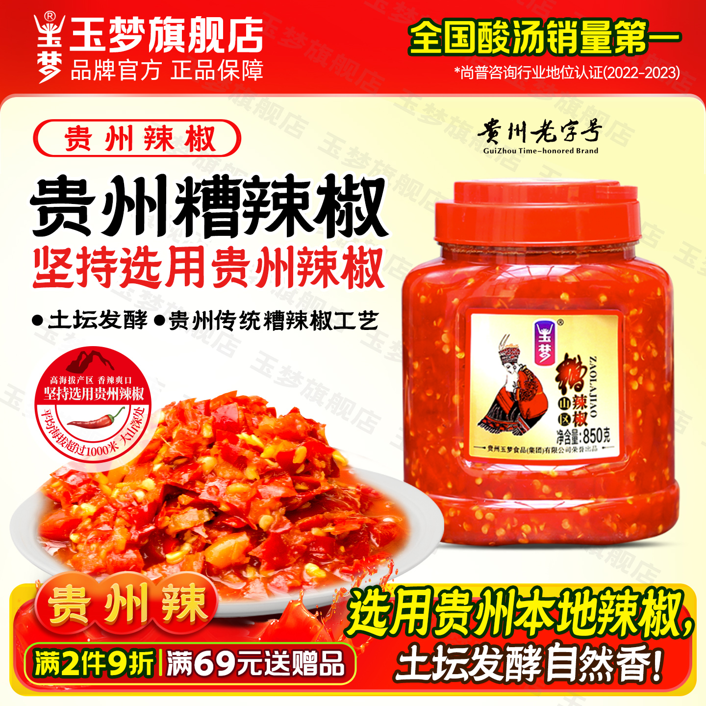 剁椒鱼头玉梦剁辣椒贵州剁椒酱