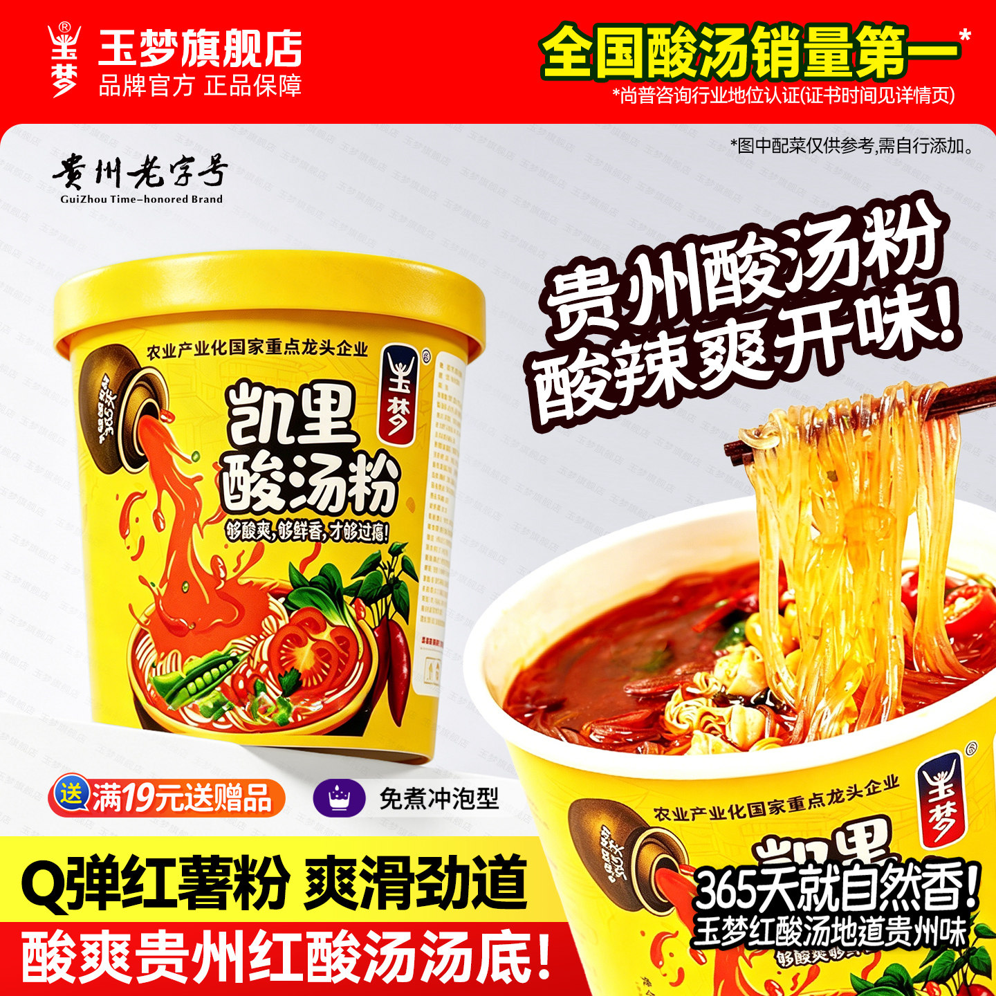 玉梦贵州酸汤粉免煮米粉浓酸汤底图片