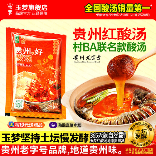 红酸汤贵州复合玉梦村BA醇酸