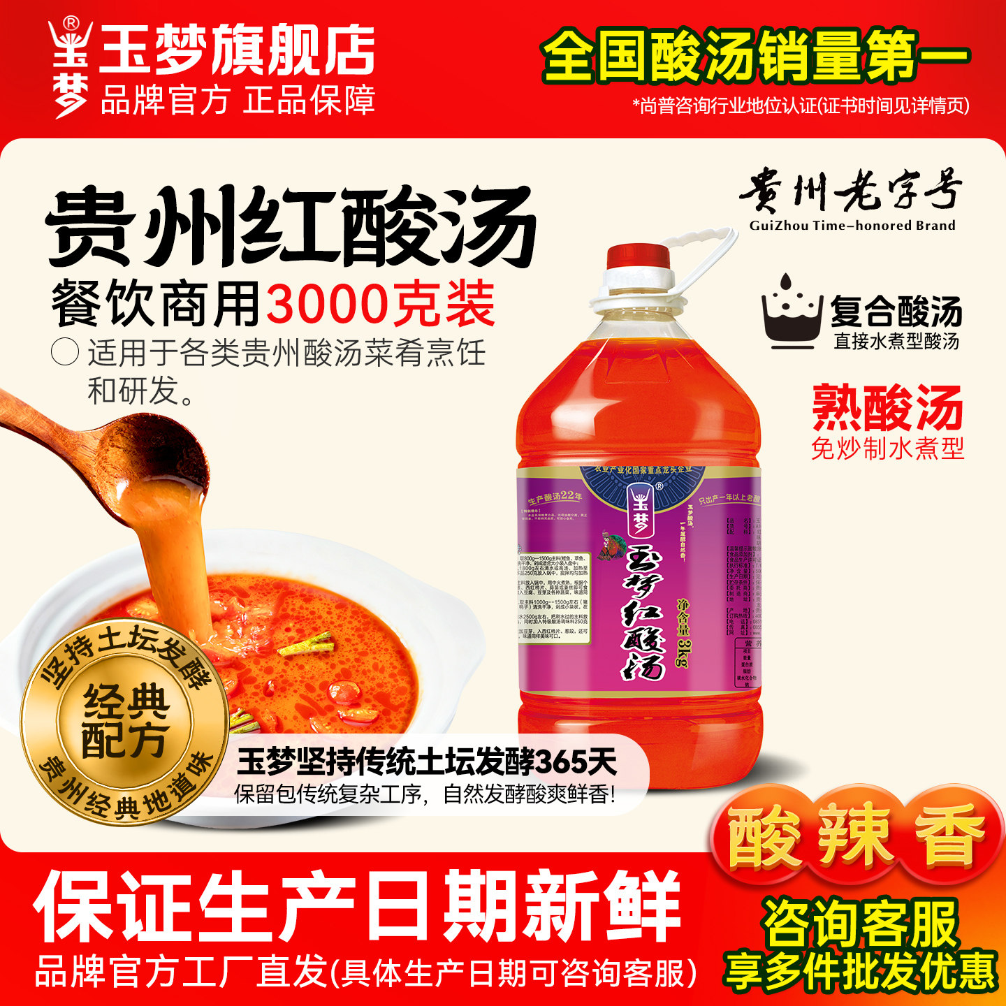 玉梦火锅料熟红酸汤调料凯里家用酸汤肥牛调料商用火锅底料酸汤鱼