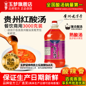 玉梦火锅料熟红酸汤调料凯里家用酸汤肥牛调料商用火锅底料酸汤鱼