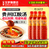 玉梦正宗凯里红酸汤火锅底料家用酸汤鱼调料商用酸辣酸汤肥牛调料