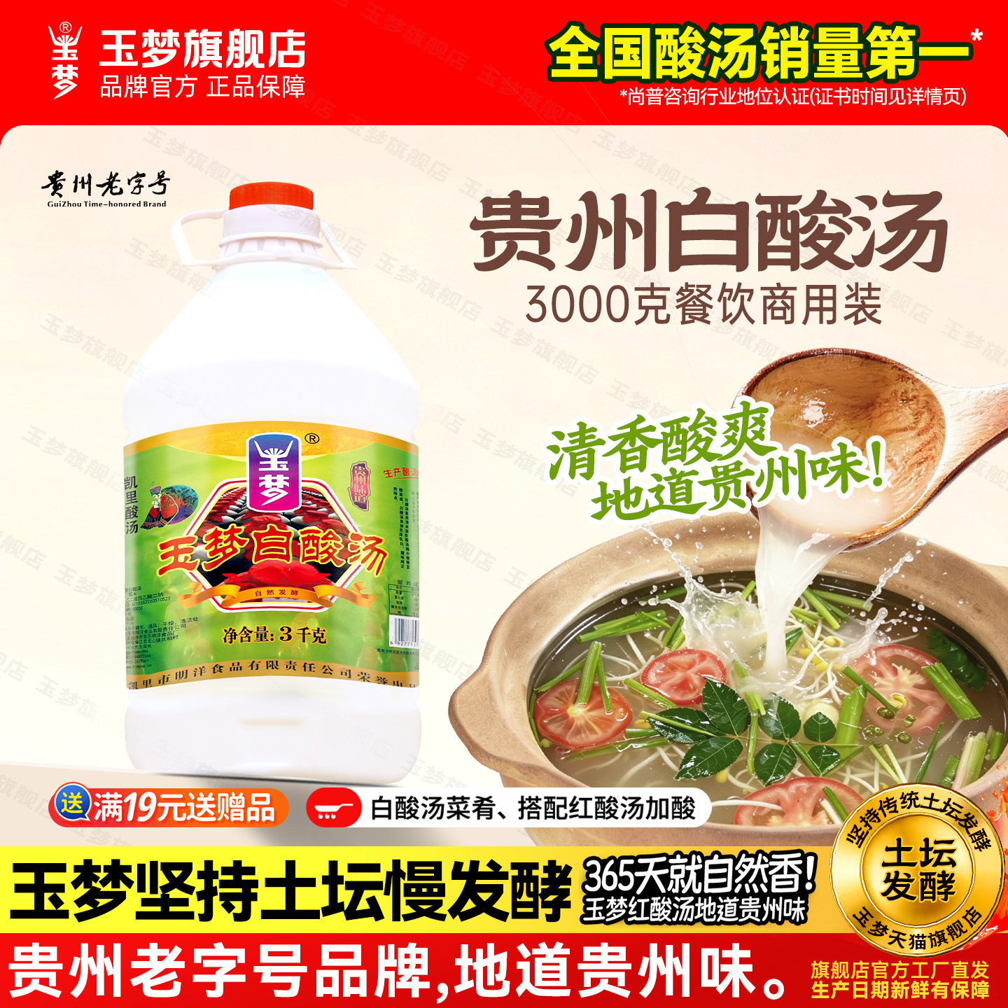 玉梦凯里白酸汤苗家米酸汤非红酸汤酸汤鱼调料 肥牛清汤火锅底料