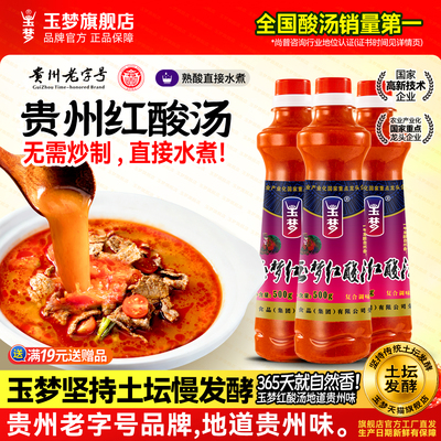 玉梦凯里红酸汤番茄火锅底料