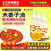 玉梦木姜子油山胡椒山苍子油去腥增香调味火锅调料蘸水调料调味油