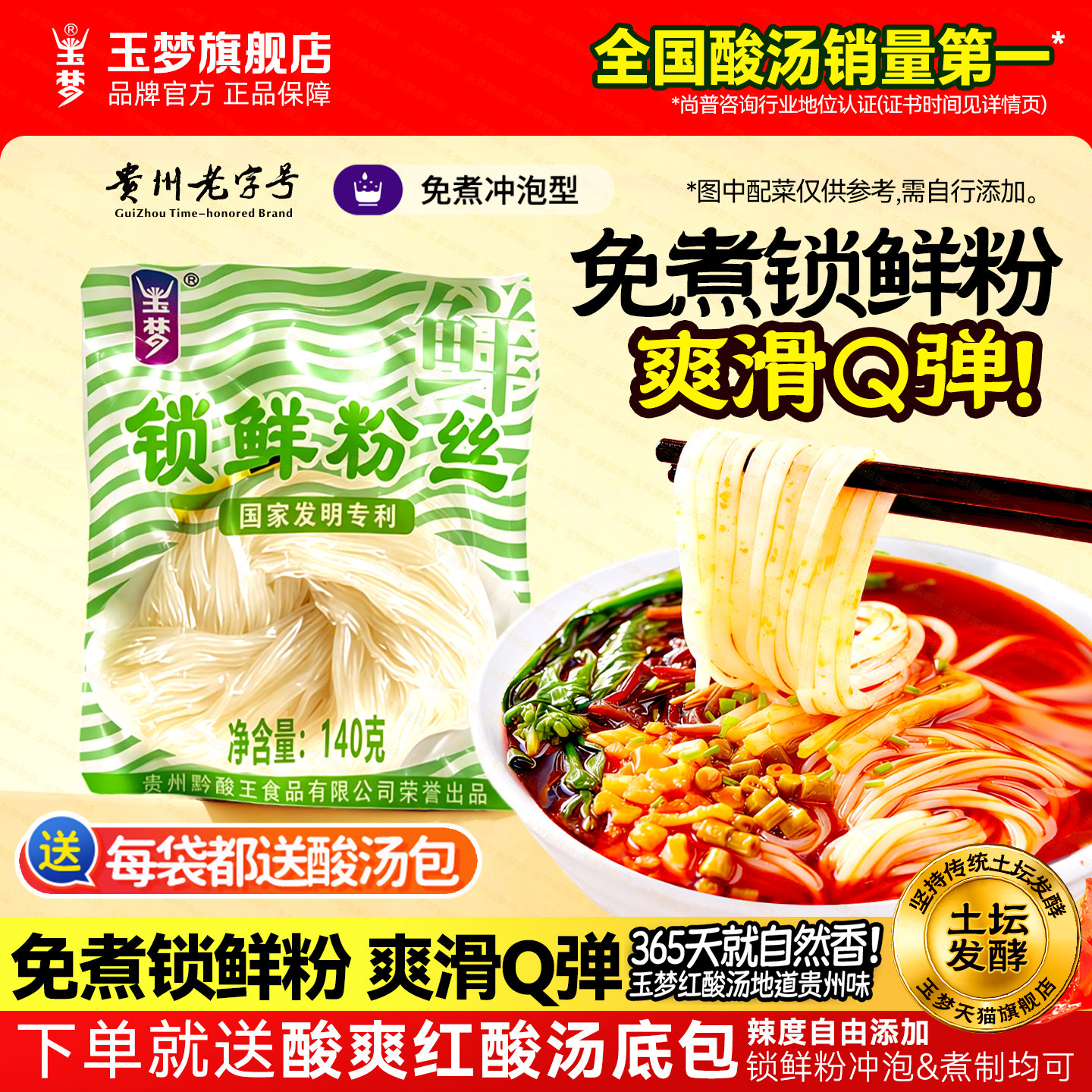 玉梦酸汤粉锁鲜粉140克4袋非油炸方便速食米线火锅快煮粉鲜米粉丝