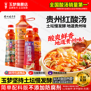玉梦红酸汤贵州凯里酸汤火锅底料番茄酱微辣肥牛轻卡轻脂鱼调酱料