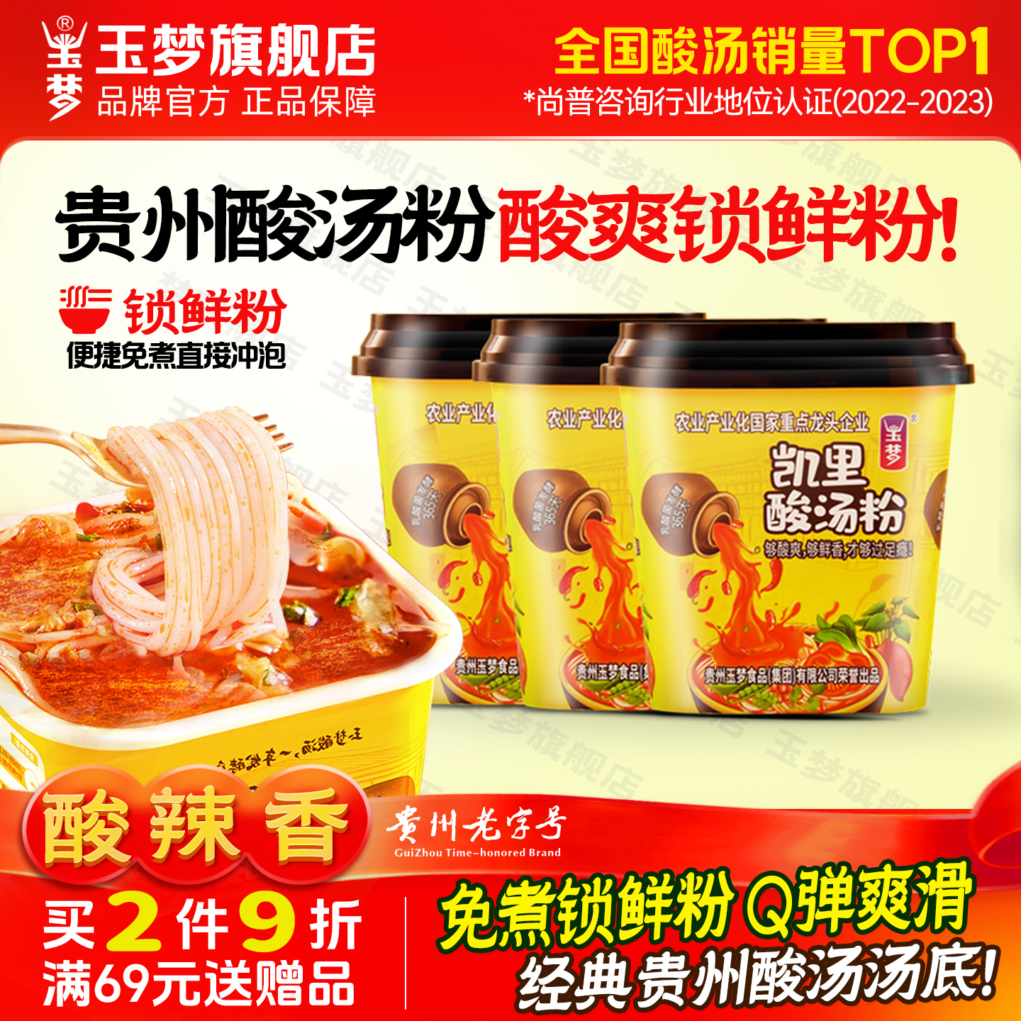 玉梦方便速食米粉酸辣粉