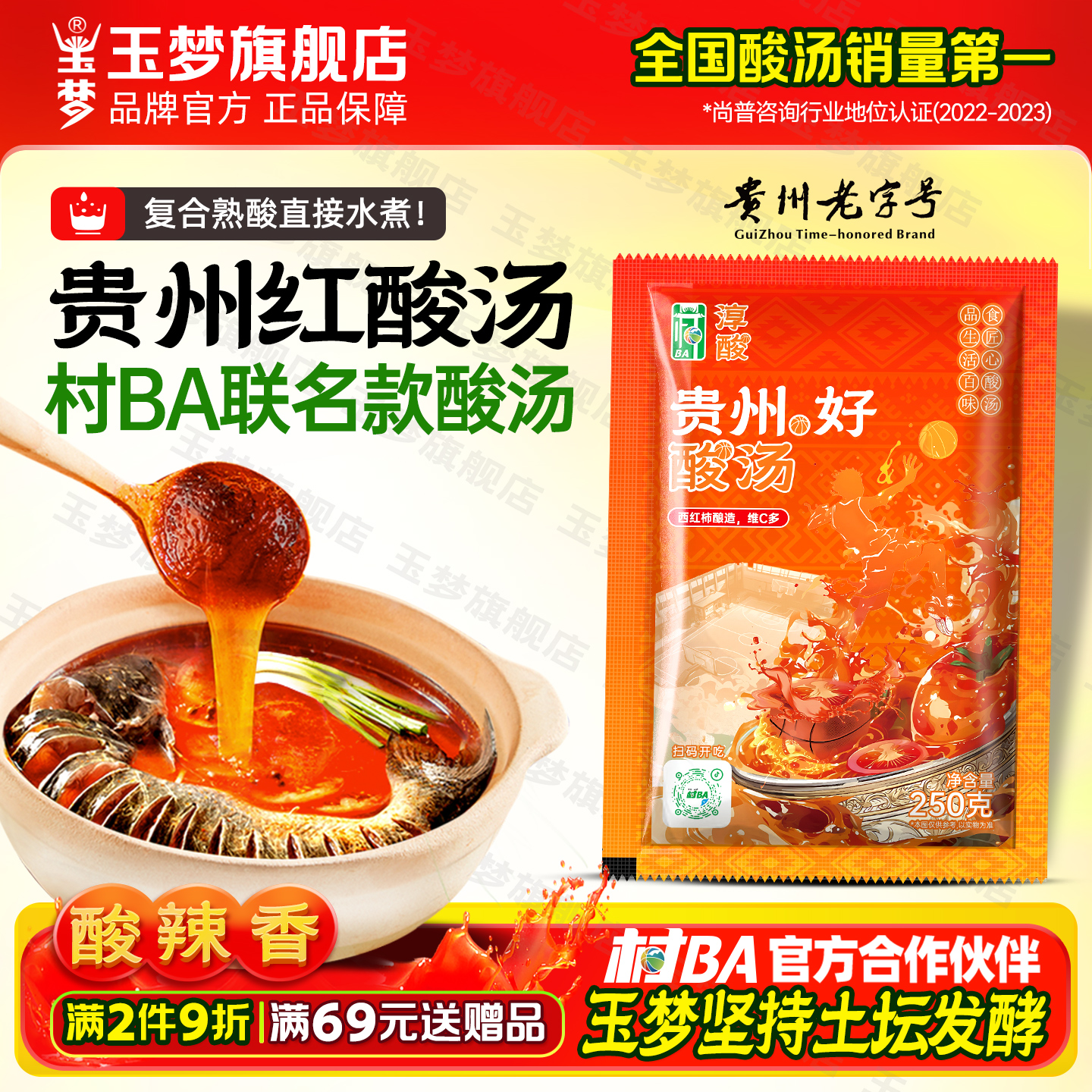 红酸汤贵州复合玉梦村BA醇酸