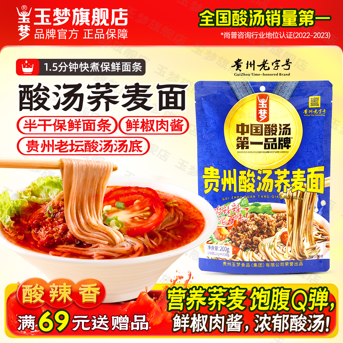 贵州老字号品牌荞麦面快煮