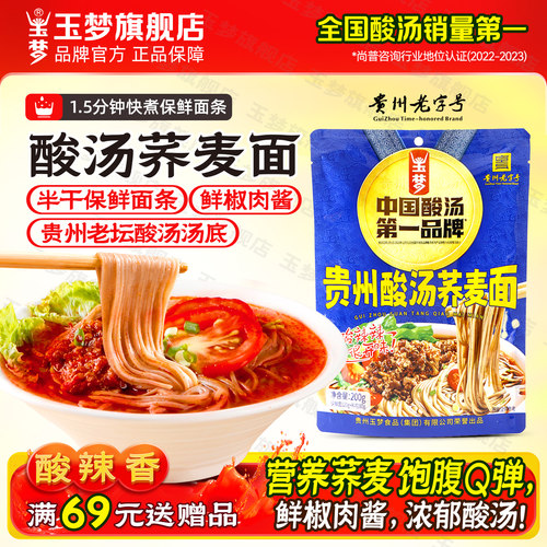 贵州老字号品牌荞麦面快煮