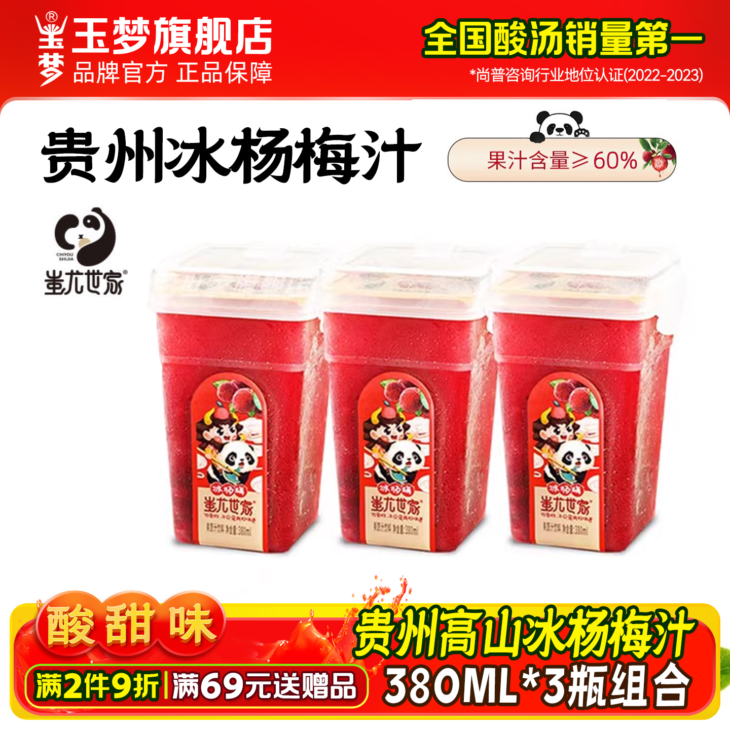 贵州高山杨梅果汁380ml*3瓶