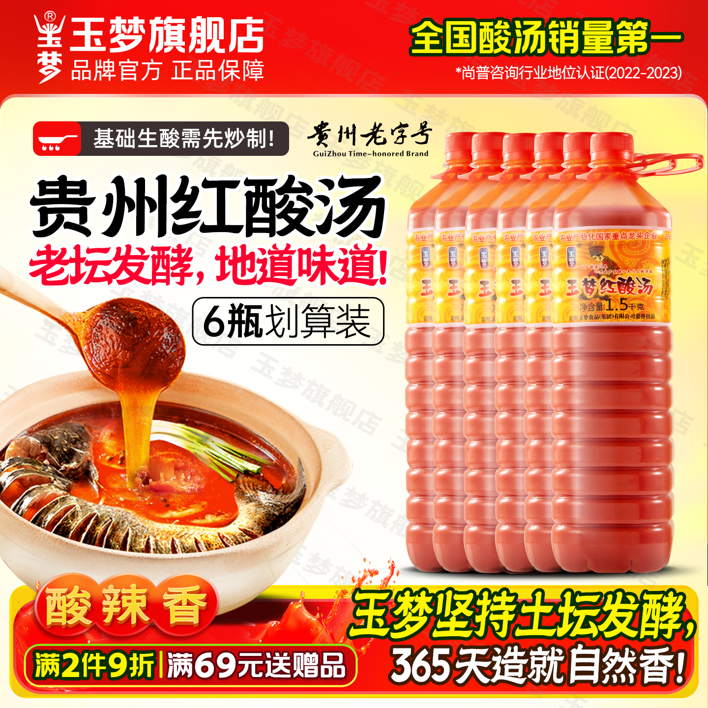 贵州老字号红酸汤凯里玉梦