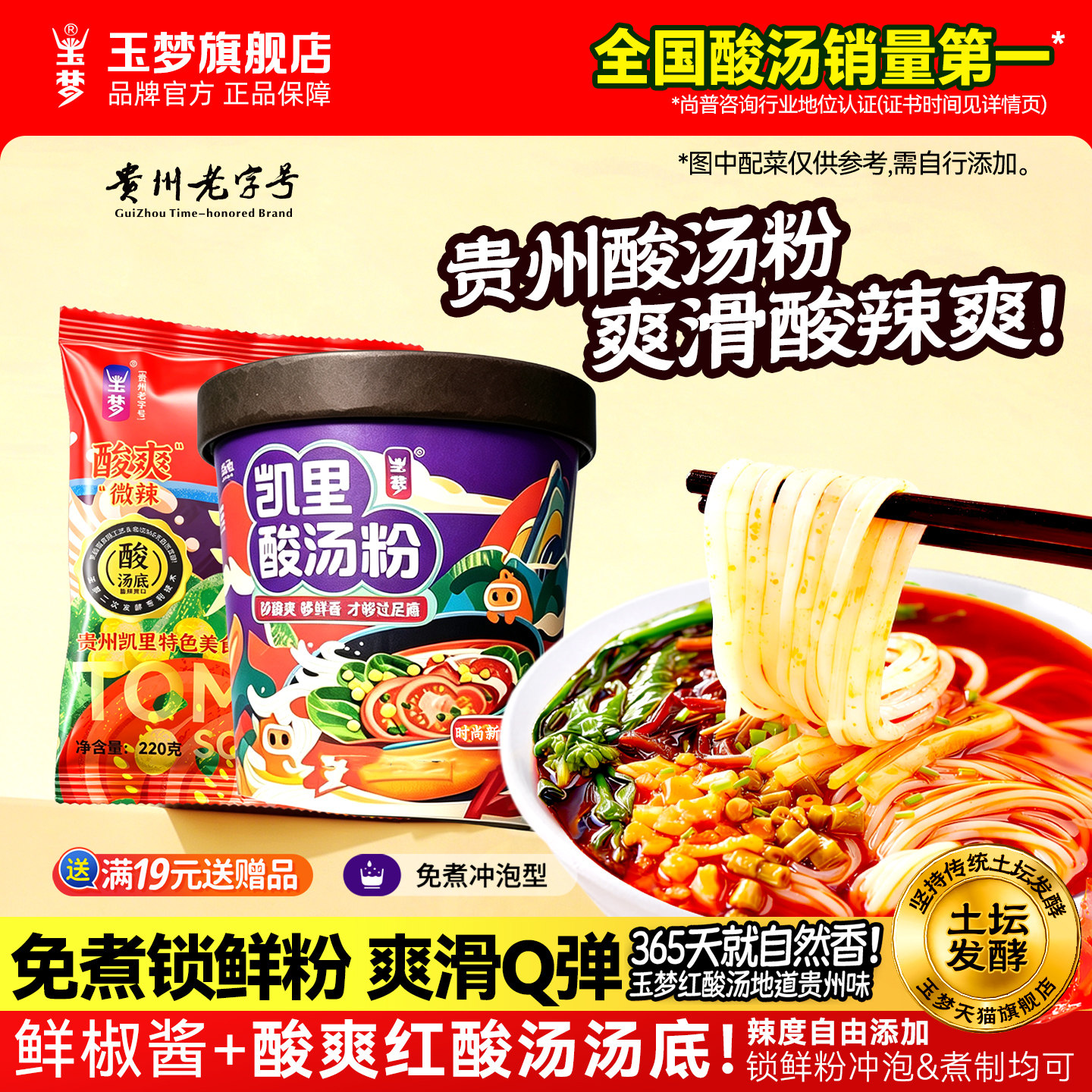 玉梦贵州凯里酸汤粉特产方便米粉速食酸辣粉红早餐宵夜袋装冲泡粉