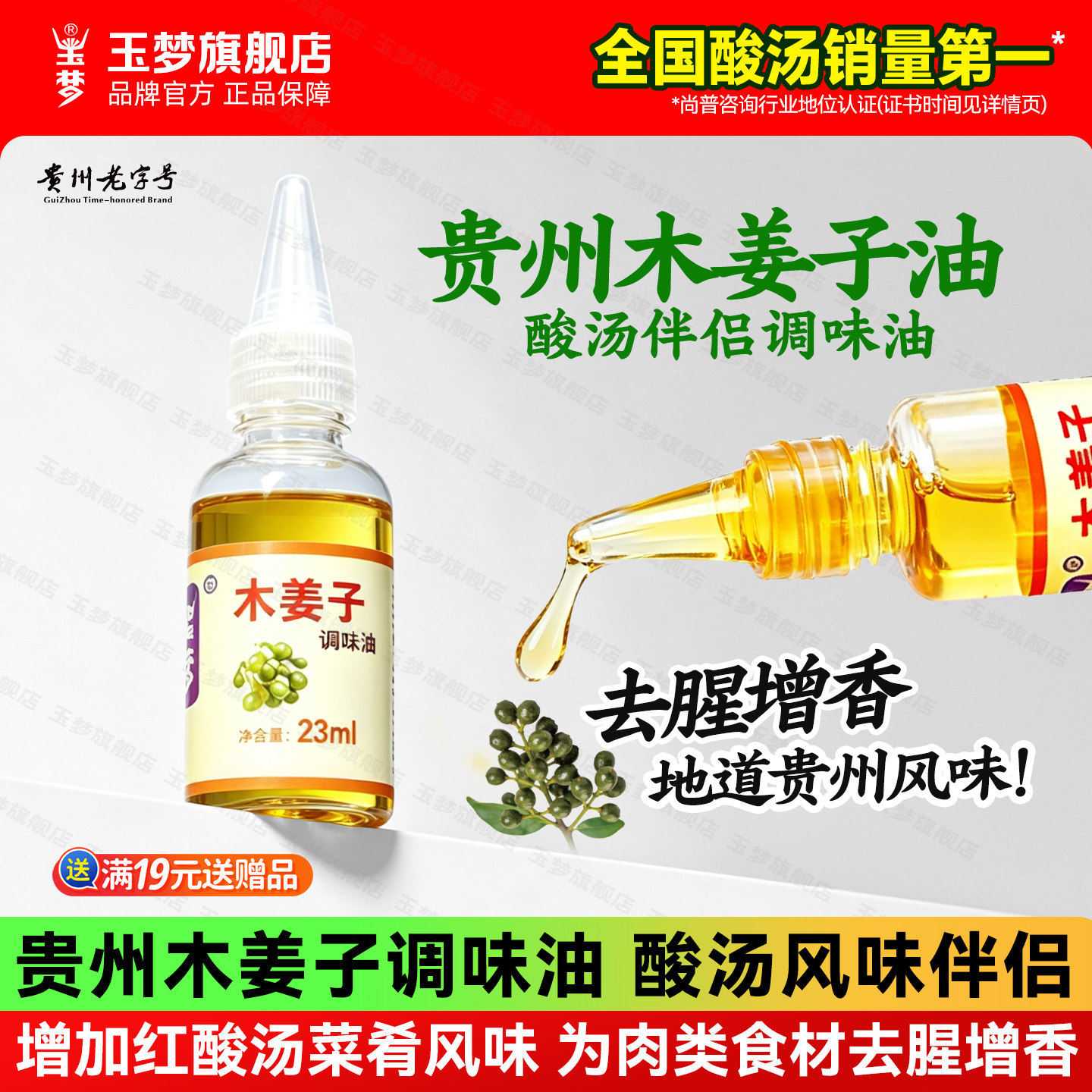 贵州特产玉梦木姜子油山胡椒油高浓度 山苍子油火锅调料蘸水调料