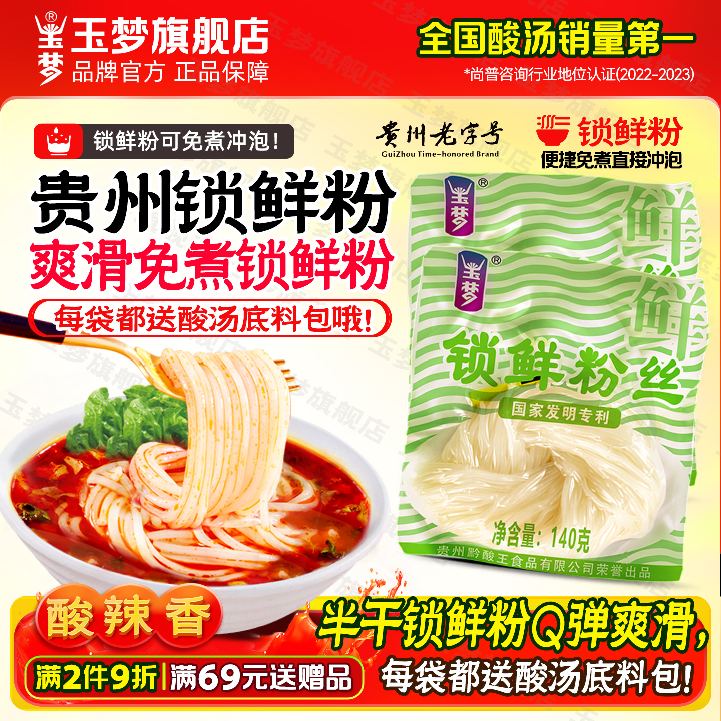 玉梦酸汤粉酸辣贵州米粉