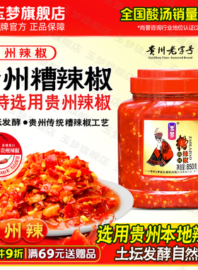 糟辣椒剁椒鱼头酸辣椒辣椒酱自制手工香辣剁辣椒下饭菜小米剁椒酱