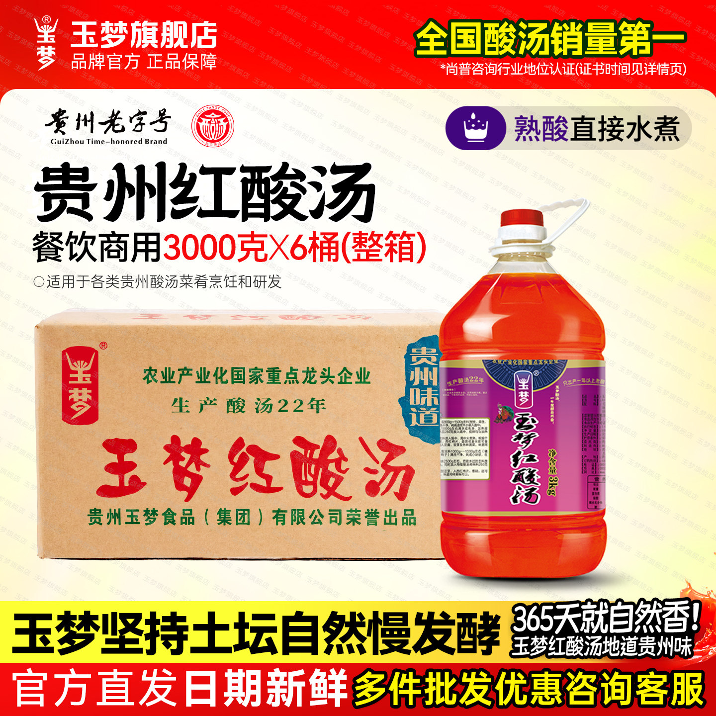玉梦凯里红酸汤熟调料酸汤鱼肥牛图片